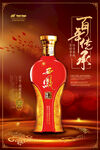 高端创意白酒陈年老窖