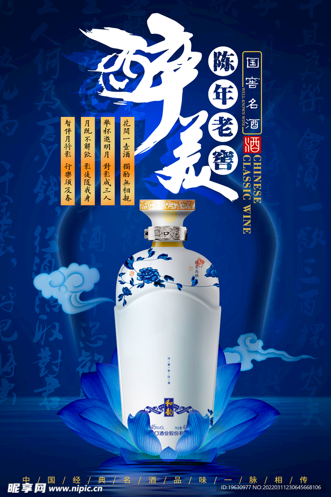 高端白酒陈