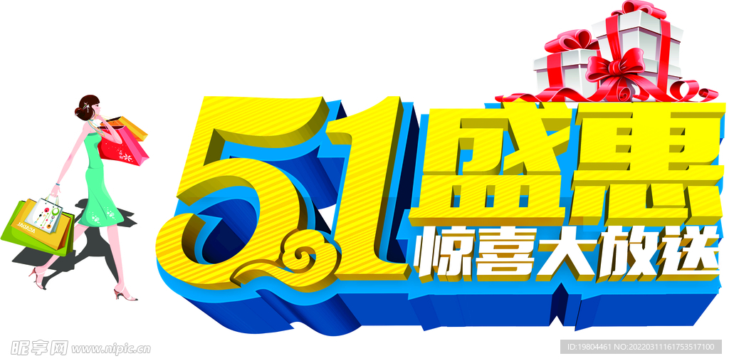 51劳动节