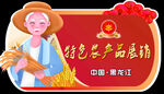 丰收