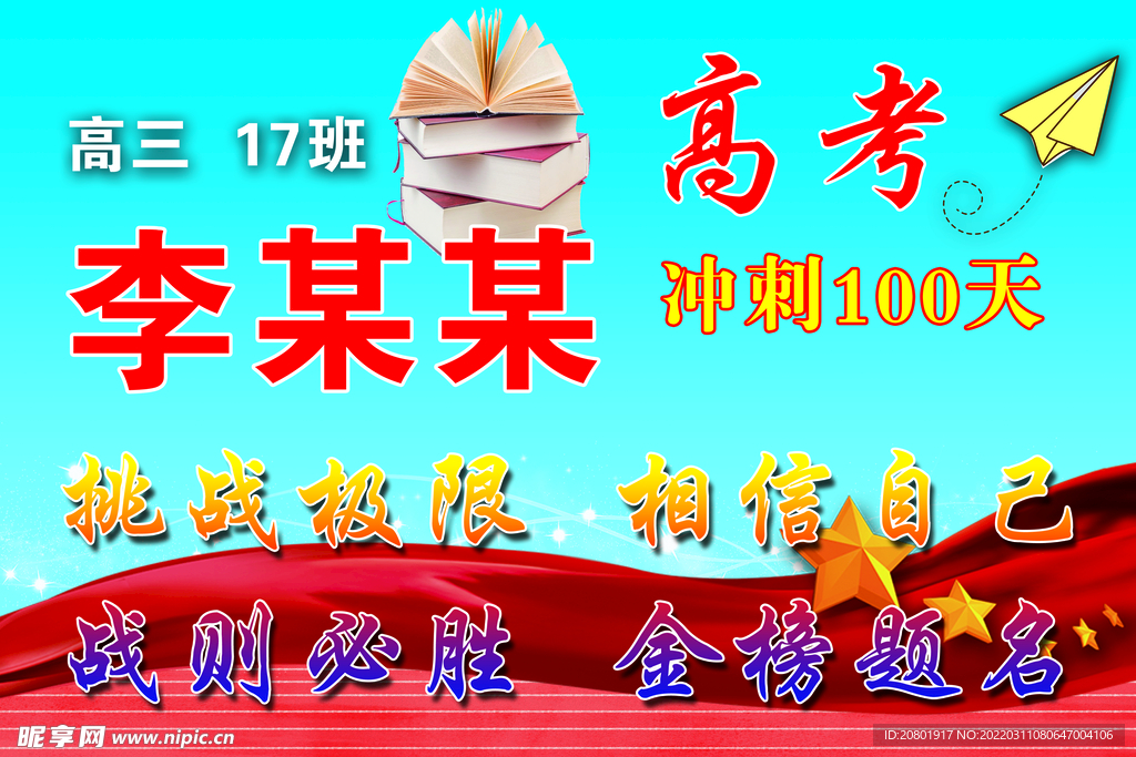 加油牌助威牌