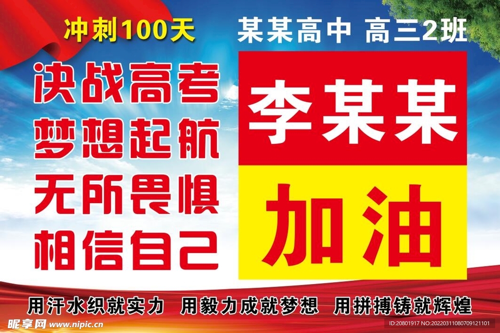 助威牌加油牌
