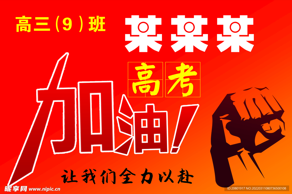 初中高中加油牌