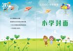 小学封面