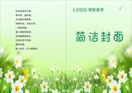 简洁封面