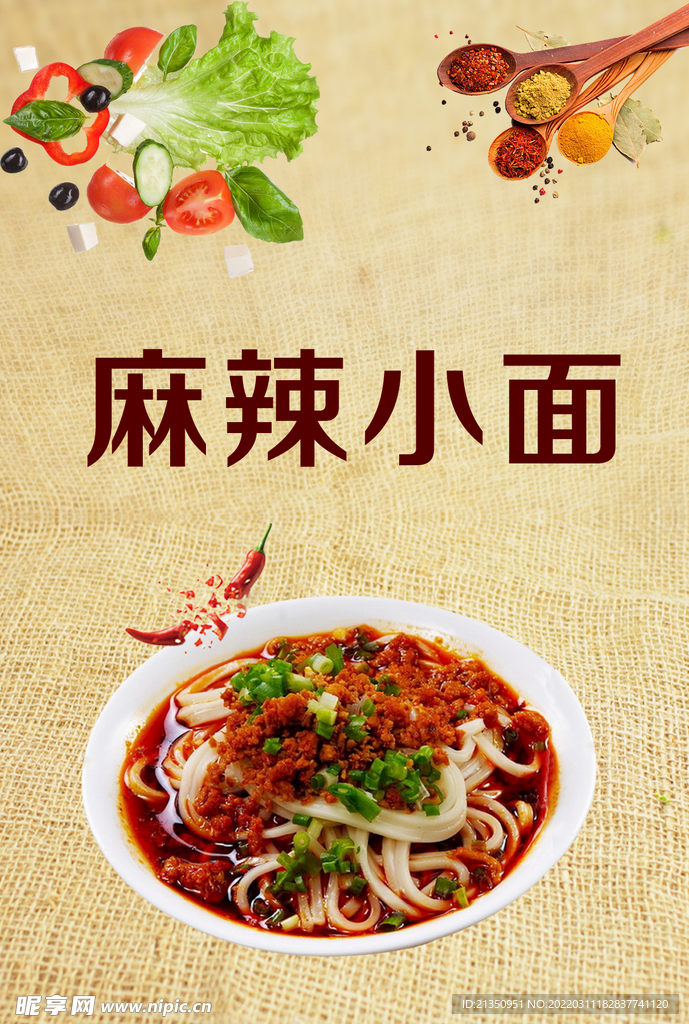 麻辣小面