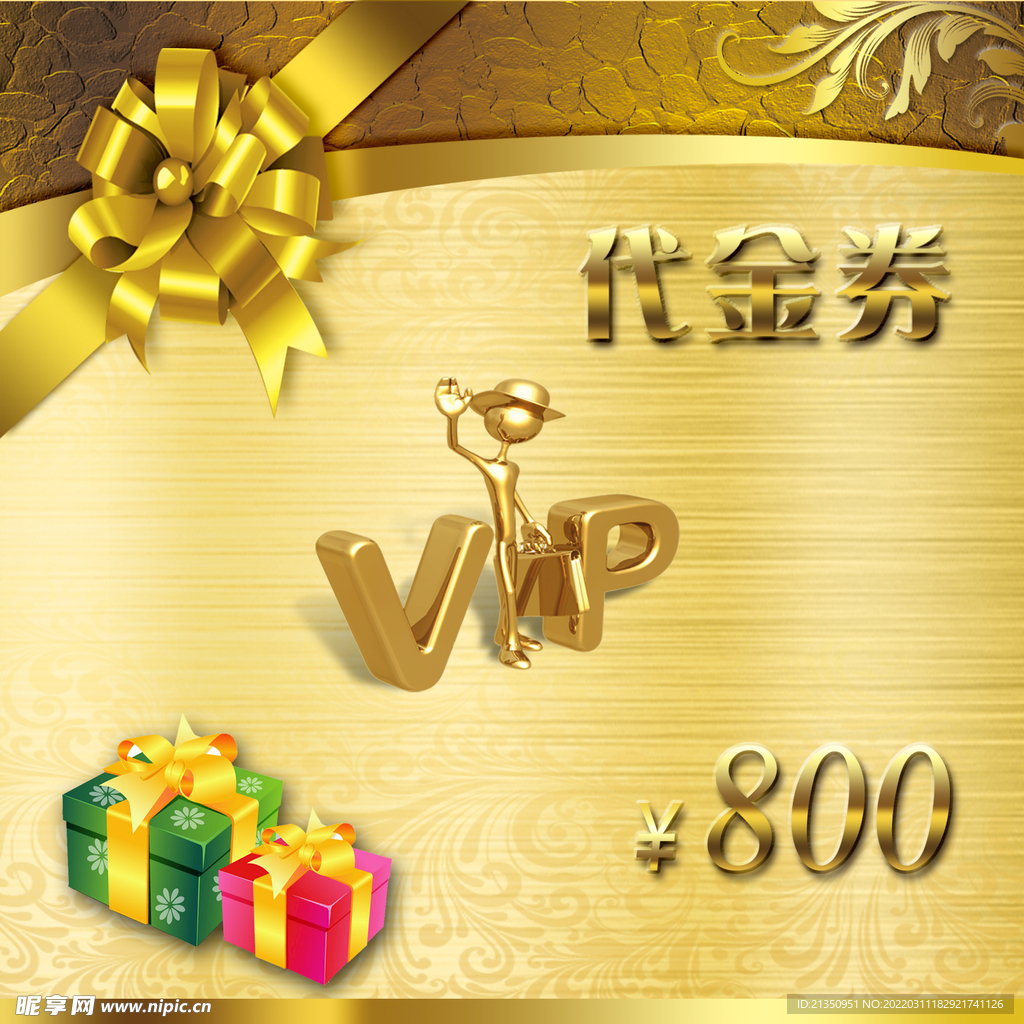 vip 代金券