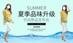 夏季品味升级