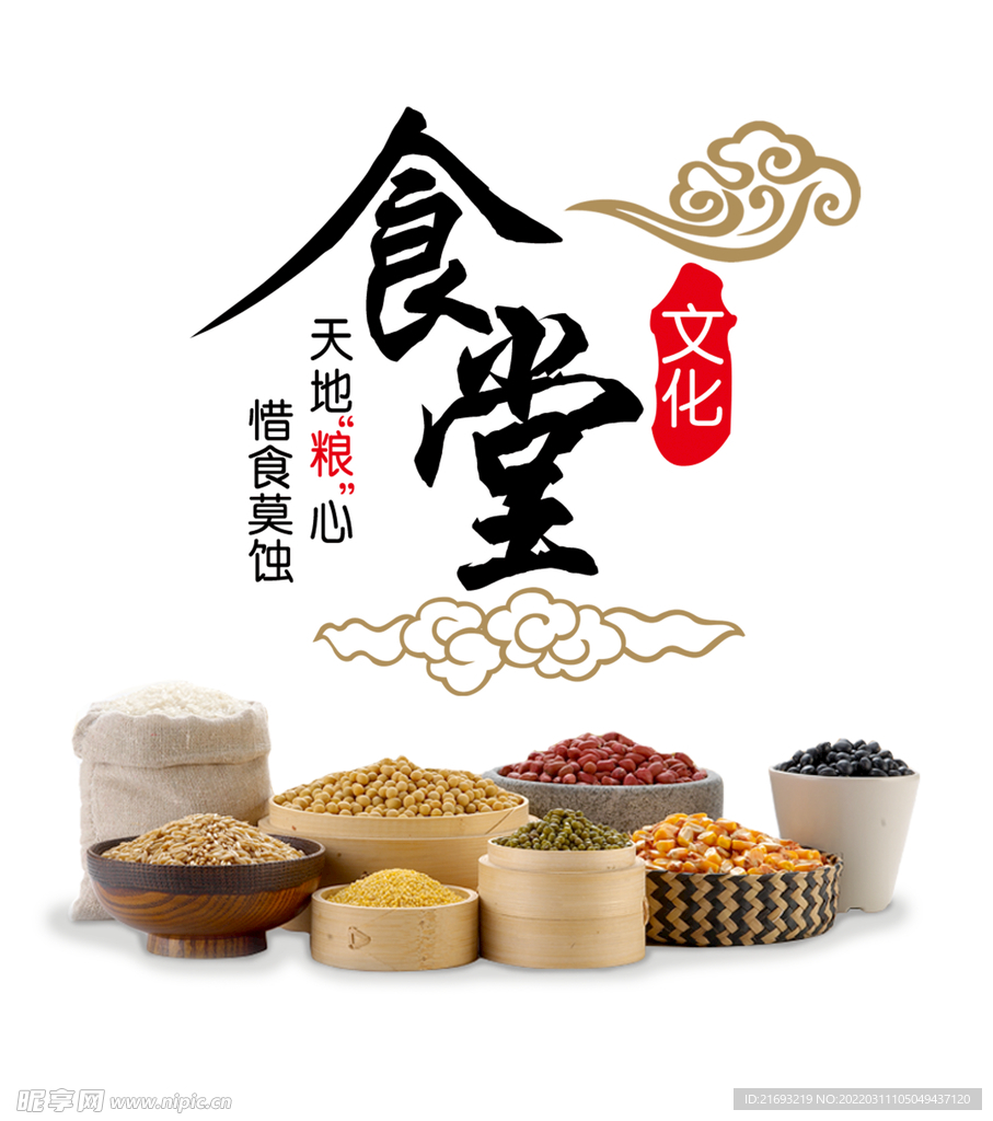 食堂文化素材
