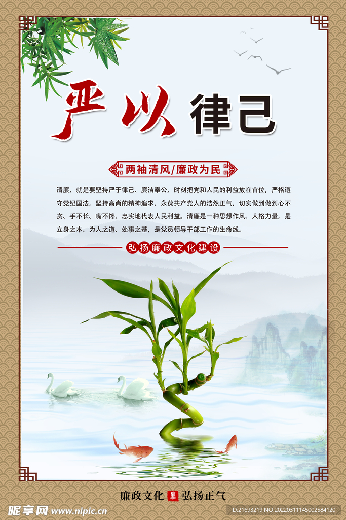 廉政文化