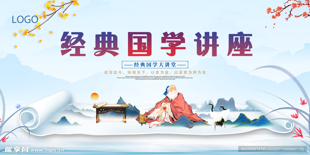 国学讲座