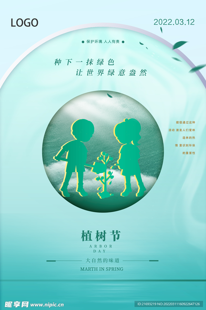 植树节