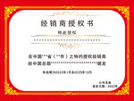 经销商授权书