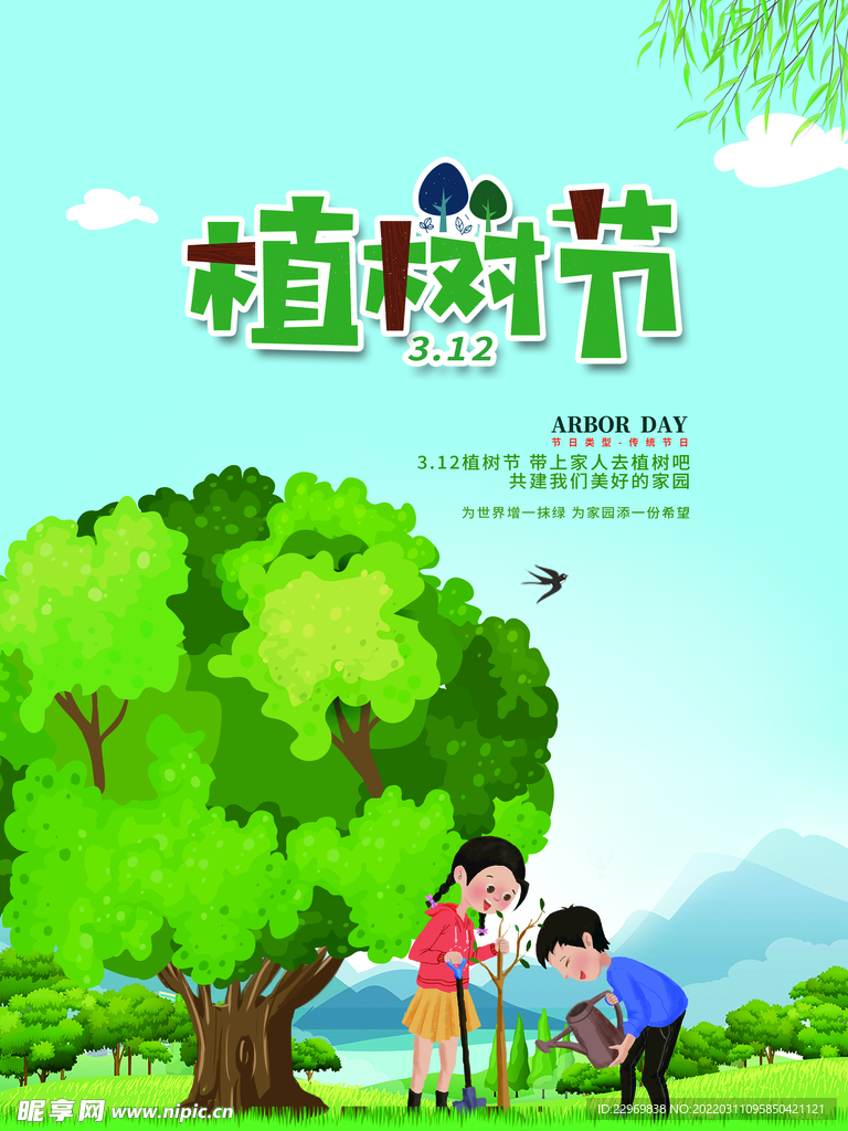 植树节海报