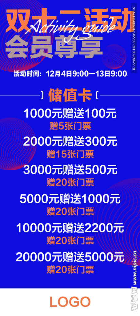 双十二会员活动展架