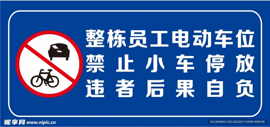 禁止停车