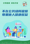清新大气不在公共场所吸烟