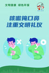 咳嗽掩口鼻注重文明礼仪