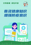 普及健康知识公益海报