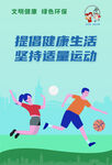 简约大气健康生活公益海报