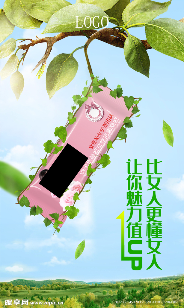 魅力凝胶
