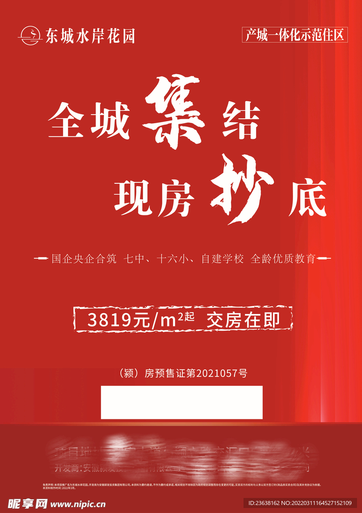 地产单页