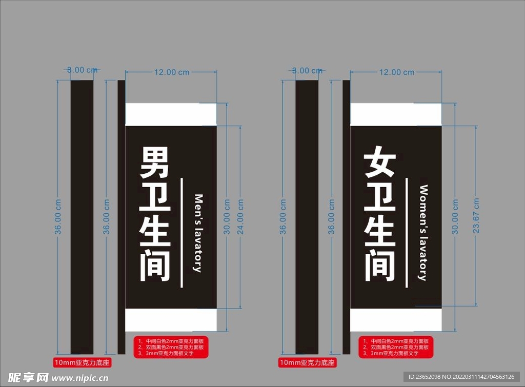 厕所科室牌