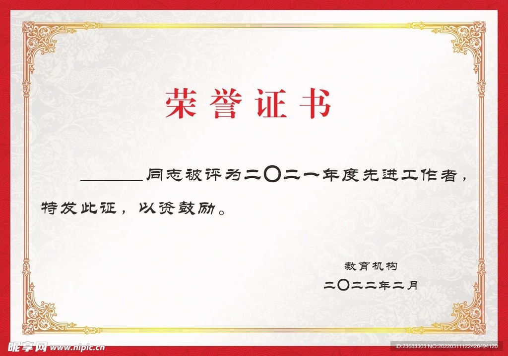 荣誉证书素材