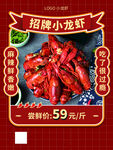招牌小龙虾