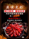 美味龙虾