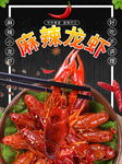 麻辣龙虾