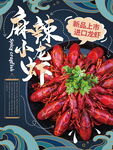 新品麻辣小龙虾国潮