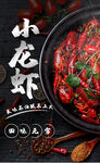 十三香小龙虾