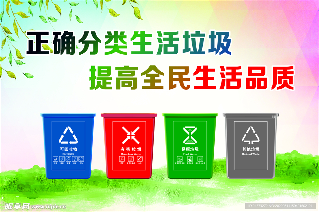 垃圾分类 