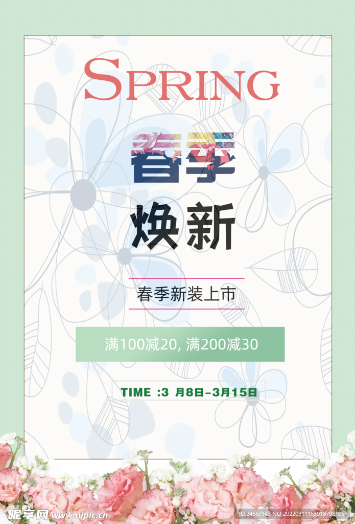 小清新简约商品上新促销商场海报