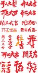 开工大吉字体