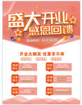 盛大开业海报