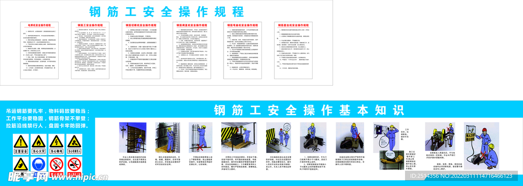 钢筋工安全操作规程 