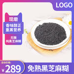 食品主图芝麻紫色电商主图