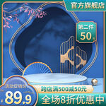 国潮c4d展示台蓝色国潮主图