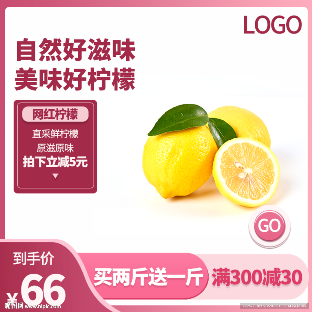 水果主图柠檬粉色简约主图