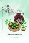 清明