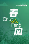 春分