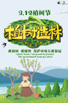 植树造林