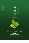 植树节