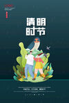 清明时节