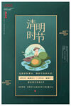清明时节