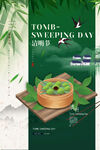 清明节