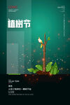 植树节