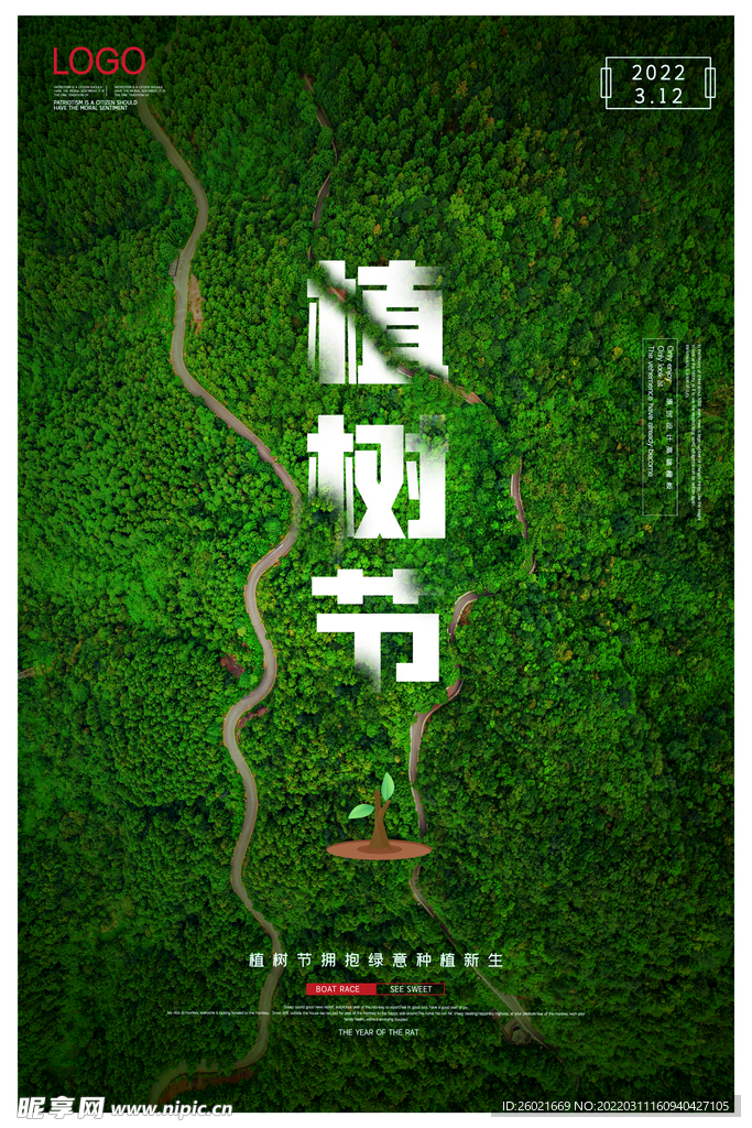 植树节